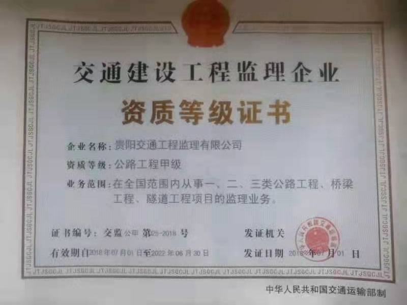 顺利取得交通运输部公路工程综合甲级试验检测资质 黔通安达拿下"双